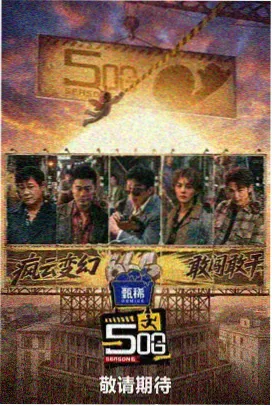 隔壁的那堵墙 舞台剧照